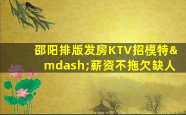 金华KTV招聘